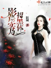 影后實乃招黑體封面