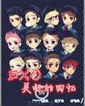 EXO美好的回忆封面