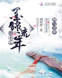 卿與君歌：墨錦流年馥不忘封面