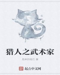 獵人之武術家封面