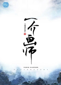 一介画师封面