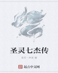 圣灵界1之创世龙神封面