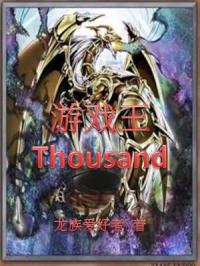 遊戲王Thousand封面