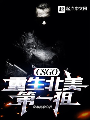 CSGO：重生北美第一狙封面