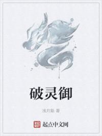 破靈御封面