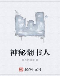 神秘翻書人封面