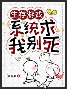 生存遊戲：囤貨，一囤一個不吱聲封面