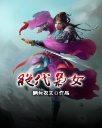 绝代枭女封面