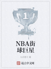 NBA街球巨星封面