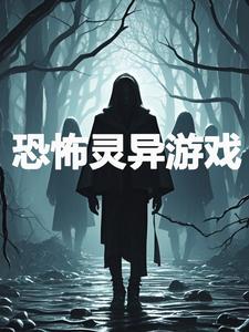 恐怖厄運遊戲封面