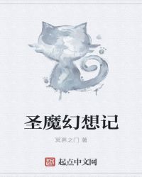 聖魔幻想記封面