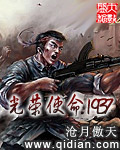 光荣使命1937封面