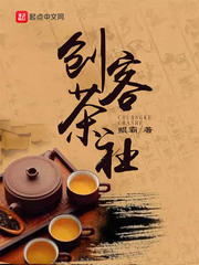 创客茶社封面