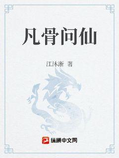 万魔仙师封面