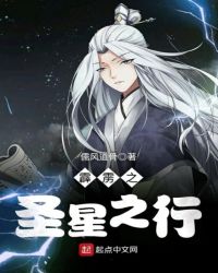 霹靂之聖星之行封面