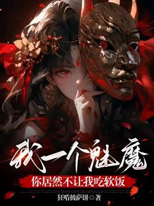 女尊：轉生魅魔之異世的奇幻冒險封面