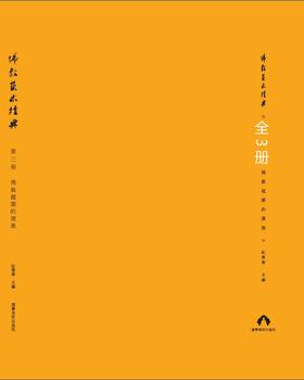 佛教艺术经典（共3卷）封面