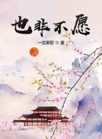 东风怎奈花影稀封面