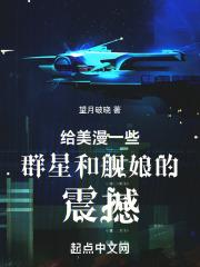 給美漫一些群星和艦娘的震撼封面