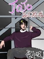 JOJO死亡遊戲封面