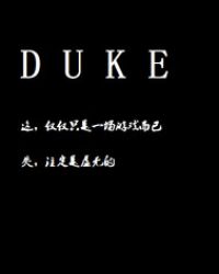 DUKE封面