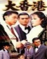大香港1957封面