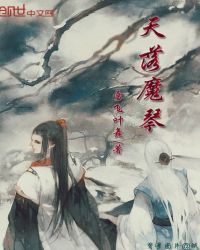 天落魔琴