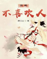 师傅不喜欢人封面