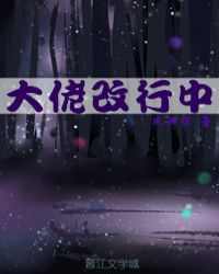 （快穿）大佬改行中封面