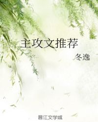 主攻文推薦封面