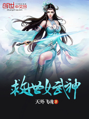 救世女武神封面