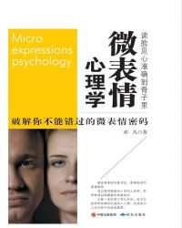 微表情心理學封面