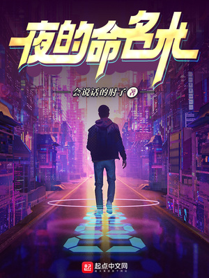 夜的命名術封面