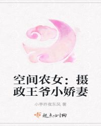 穿越異世：農女的qq空間封面