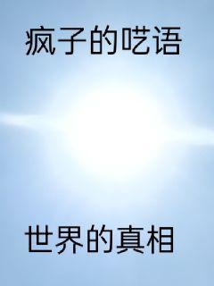 网游之精神病亡灵法师封面