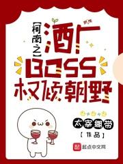 柯南之酒廠BOSS權傾朝野封面