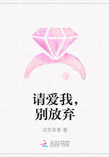 請愛我，別放棄封面