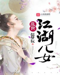 亂世江湖兒女封面