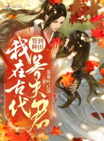 錦鯉農女：撩了個嬌軟夫君日日欺封面