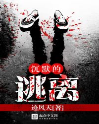 沉默的逃离