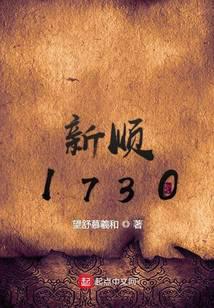 新順1730封面