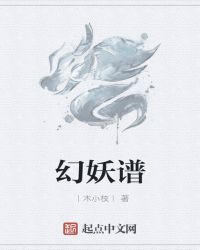 幻妖譜封面