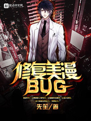 修复美漫BUG封面