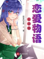 東京的戀愛物語封面