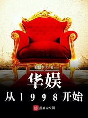 華娛從1998開始封面