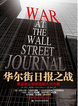 華爾街日報之戰封面