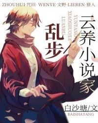 雲養小說家亂步封面