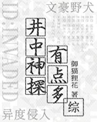 井中神探有點多封面