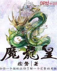 魔龍皇封面