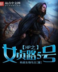 HP之女貞路5號封面